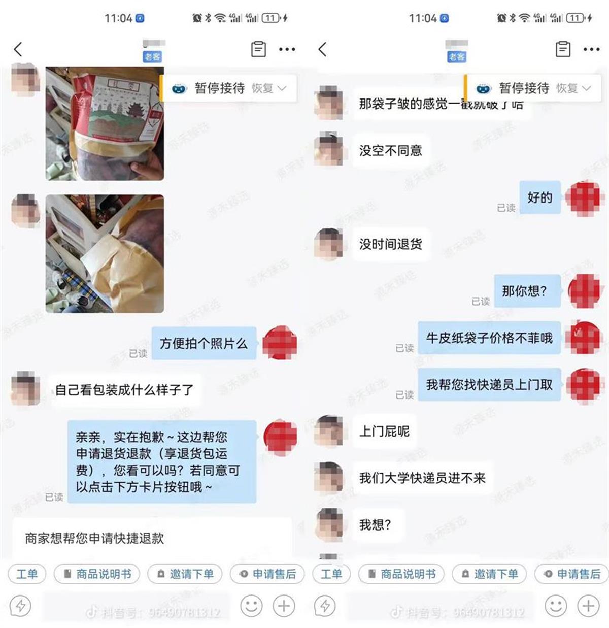 大学生网购收货6天后申请“仅退款”，被拒后辱骂商家一小时？校方：会批评教育-第2张-信息-51硕博论文