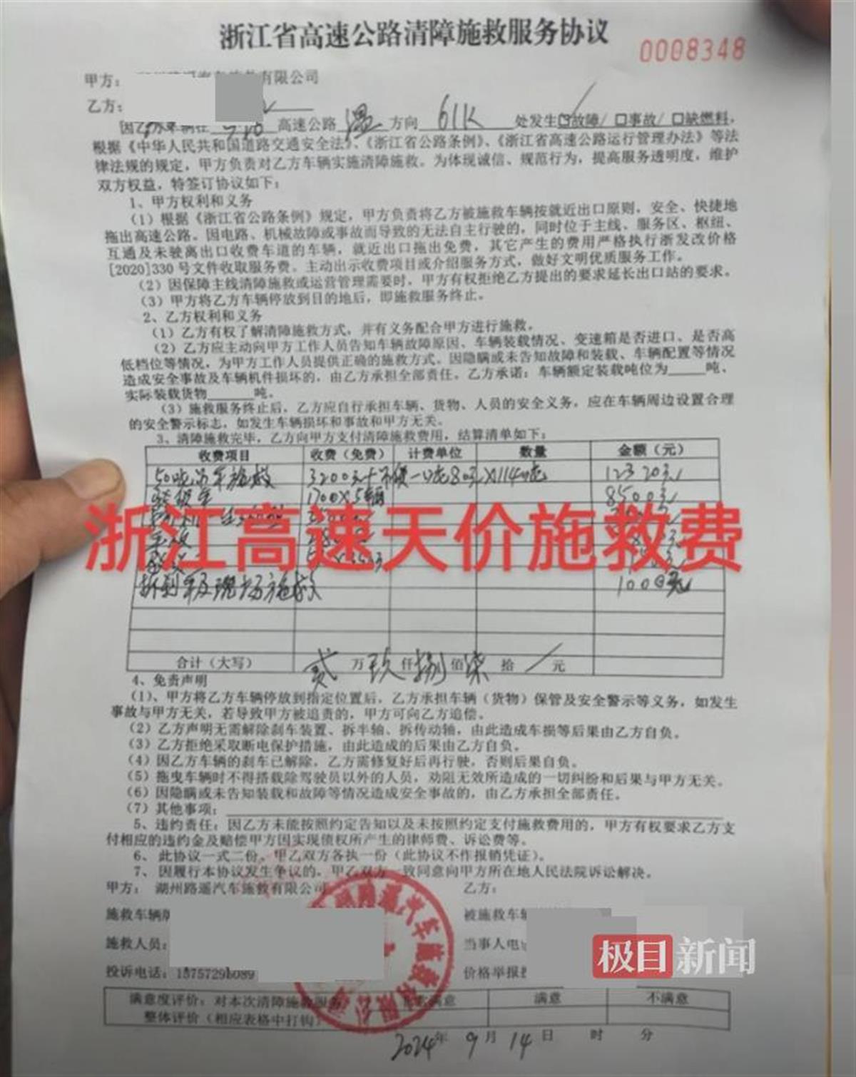 货车高速出故障后遇3万元“天价”救援费？施救公司：双方已协商解决-第2张-信息-51硕博论文