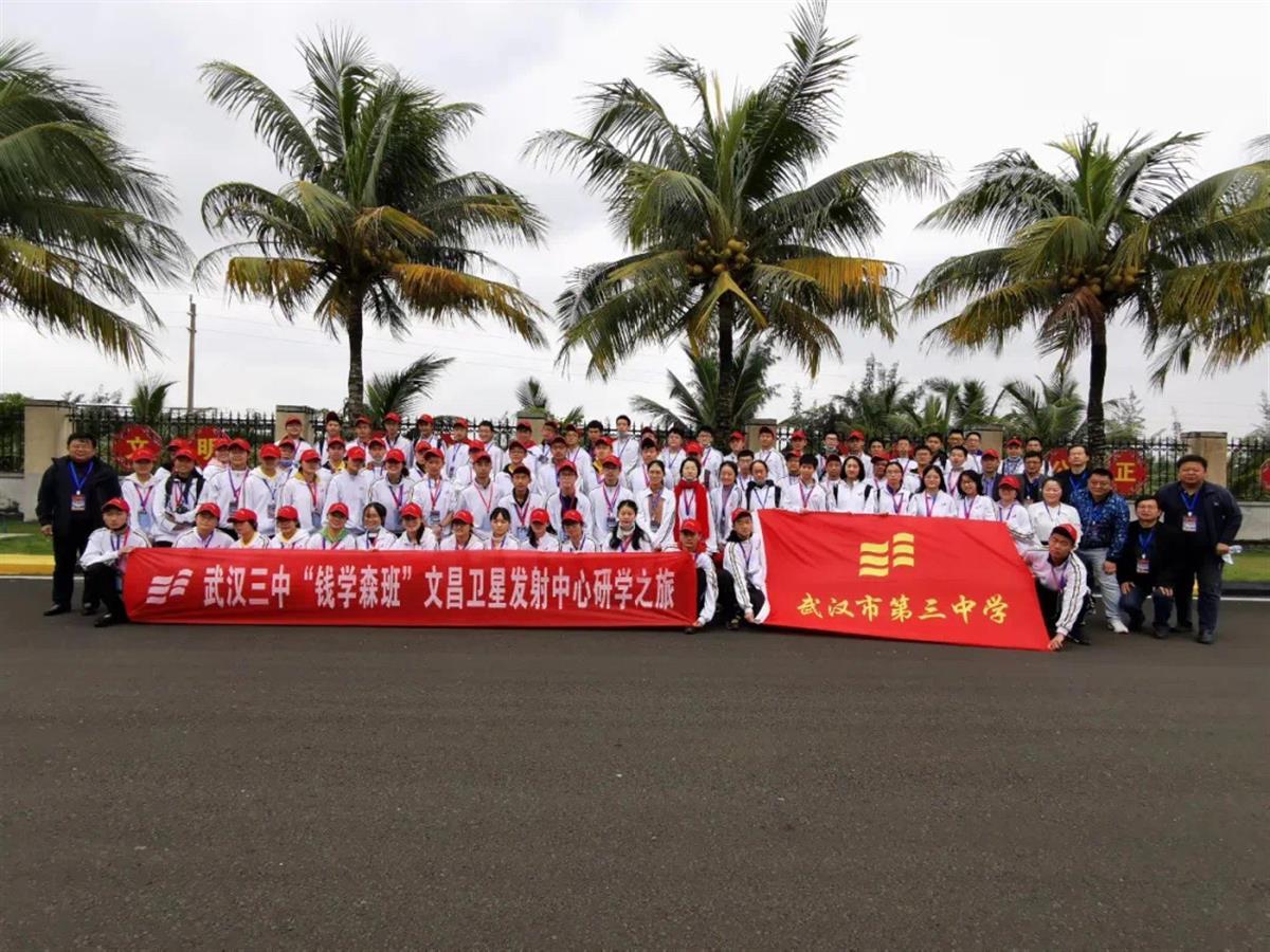 钱学森班赴文昌卫星发射中心进行研学.JPG