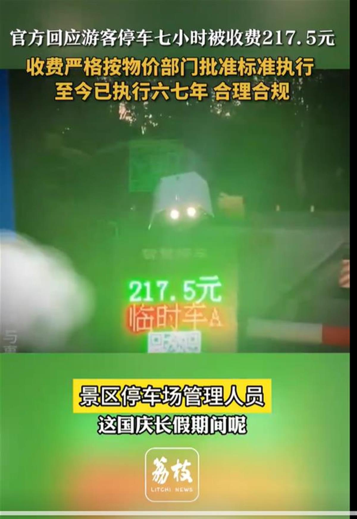 停车7小时被收费217.5元.png