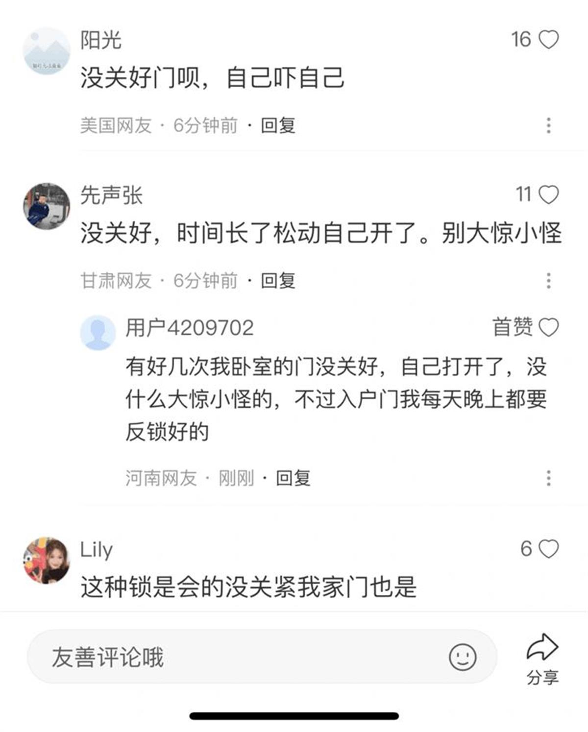 Ａ关好的大门凌晨自动敞开１.png