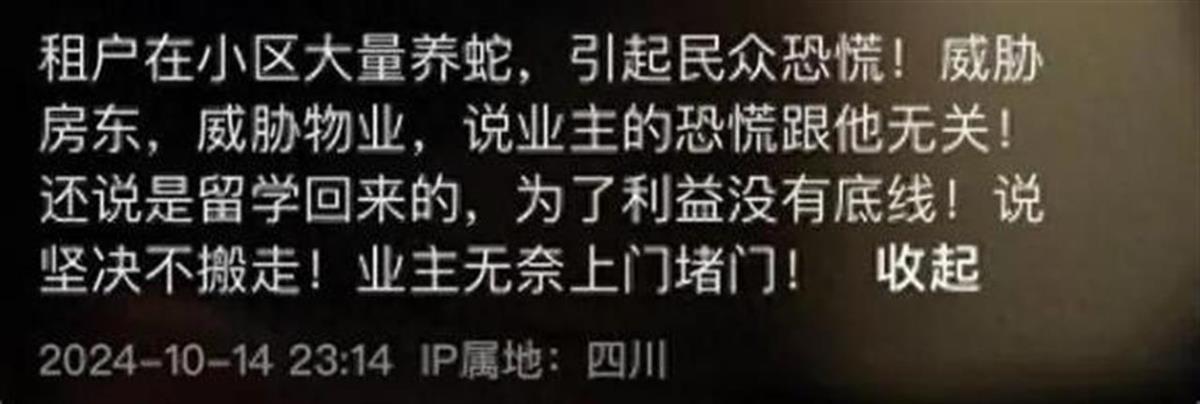 成都一租户在屋里养了近百条蛇？社区：租客将在11月1日前搬离