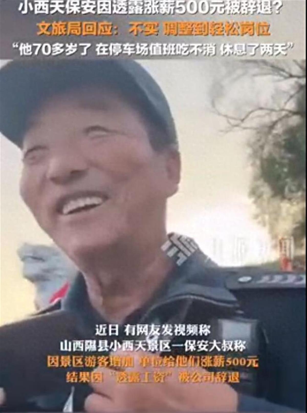 Ａ小西天保安因涨薪在网上走红.jpg