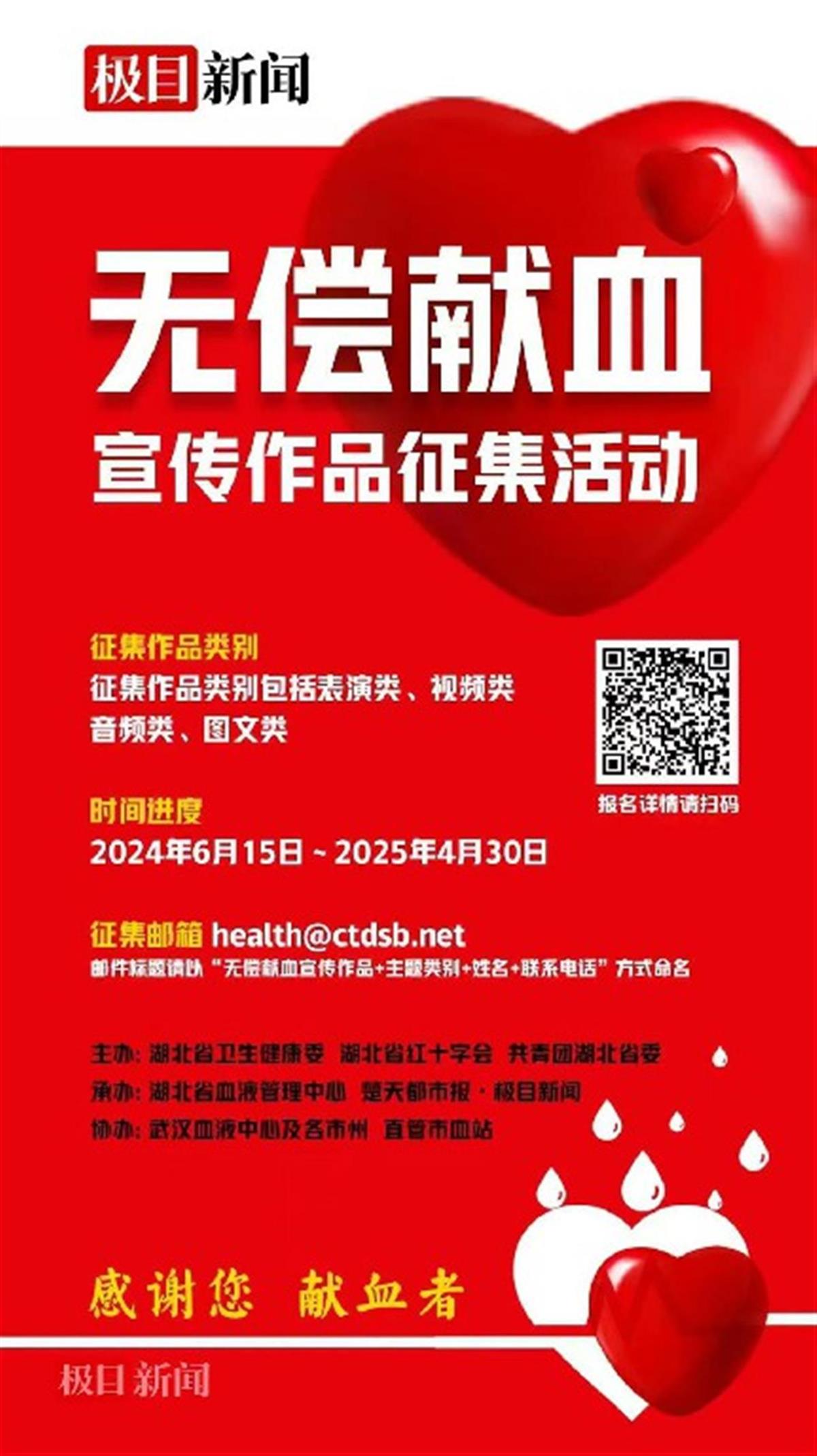 关于无偿献血,你想知道的都在这里→ | 极目新闻