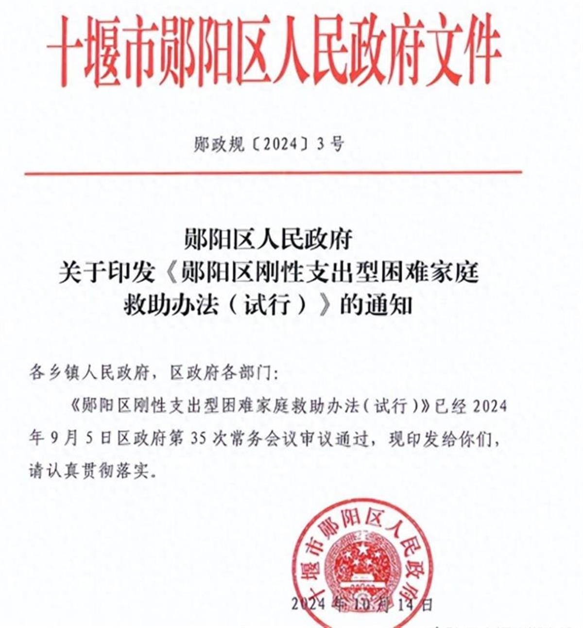 郧阳区民政局.png 郧阳区民政局.png