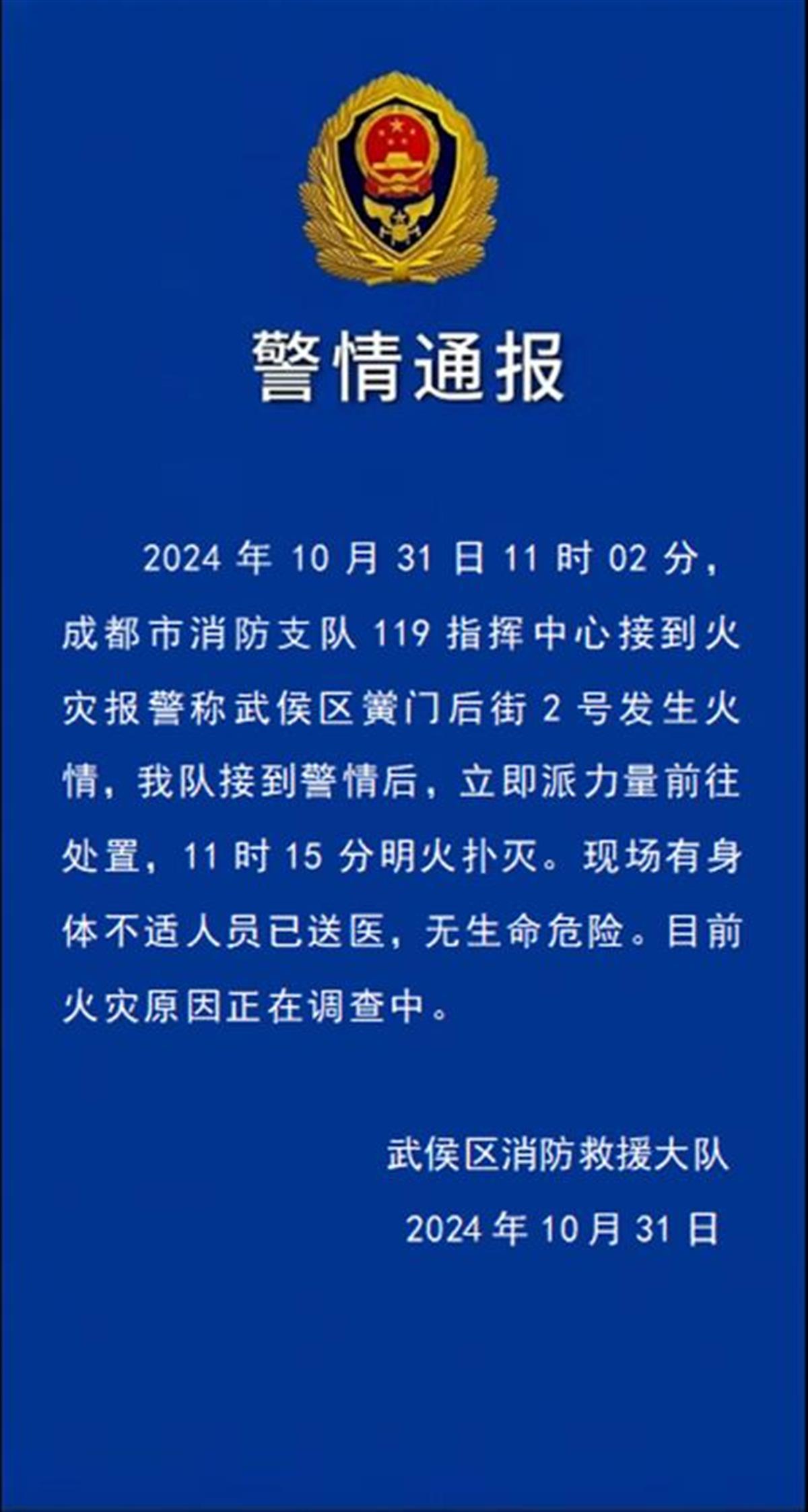 成都武侯区火灾有超20人送医，事发地快餐店：有员工和食客被送医救治