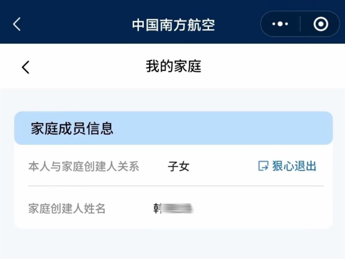 南航回应“App家庭成员信息有陌生人”：系有人钻漏洞，即日起添加亲友需验证