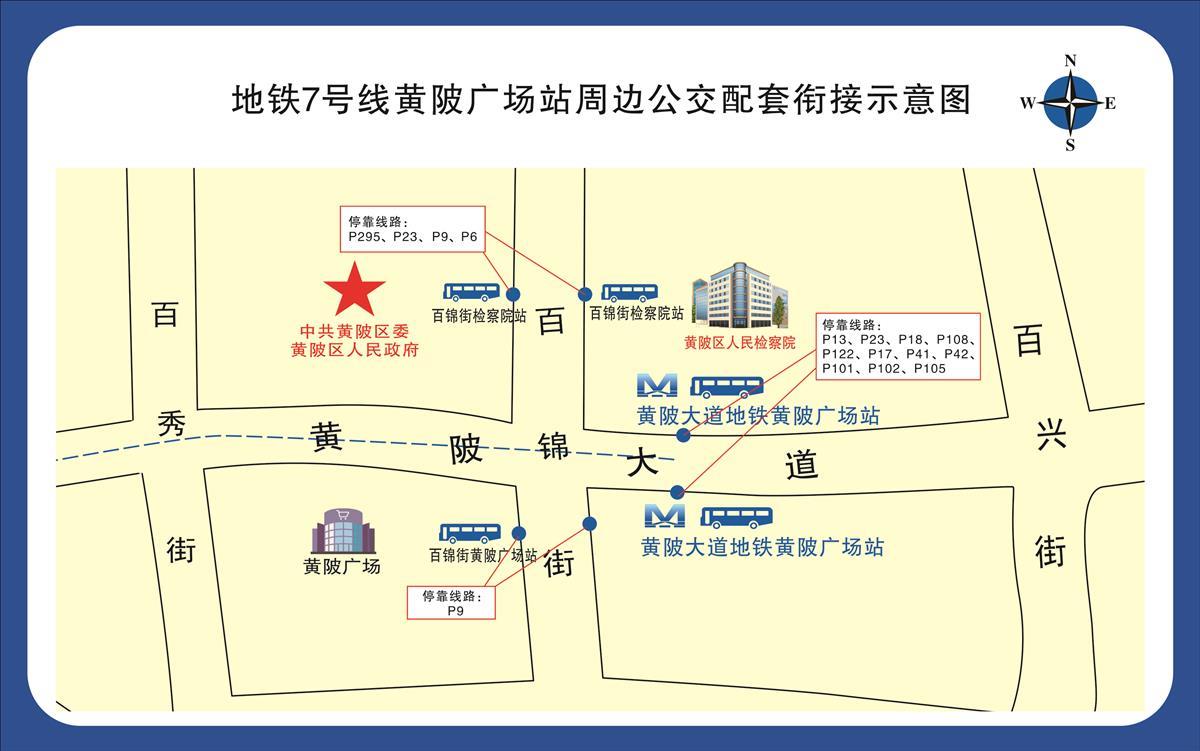 黄陂广场站周边公交衔接示意图.jpg