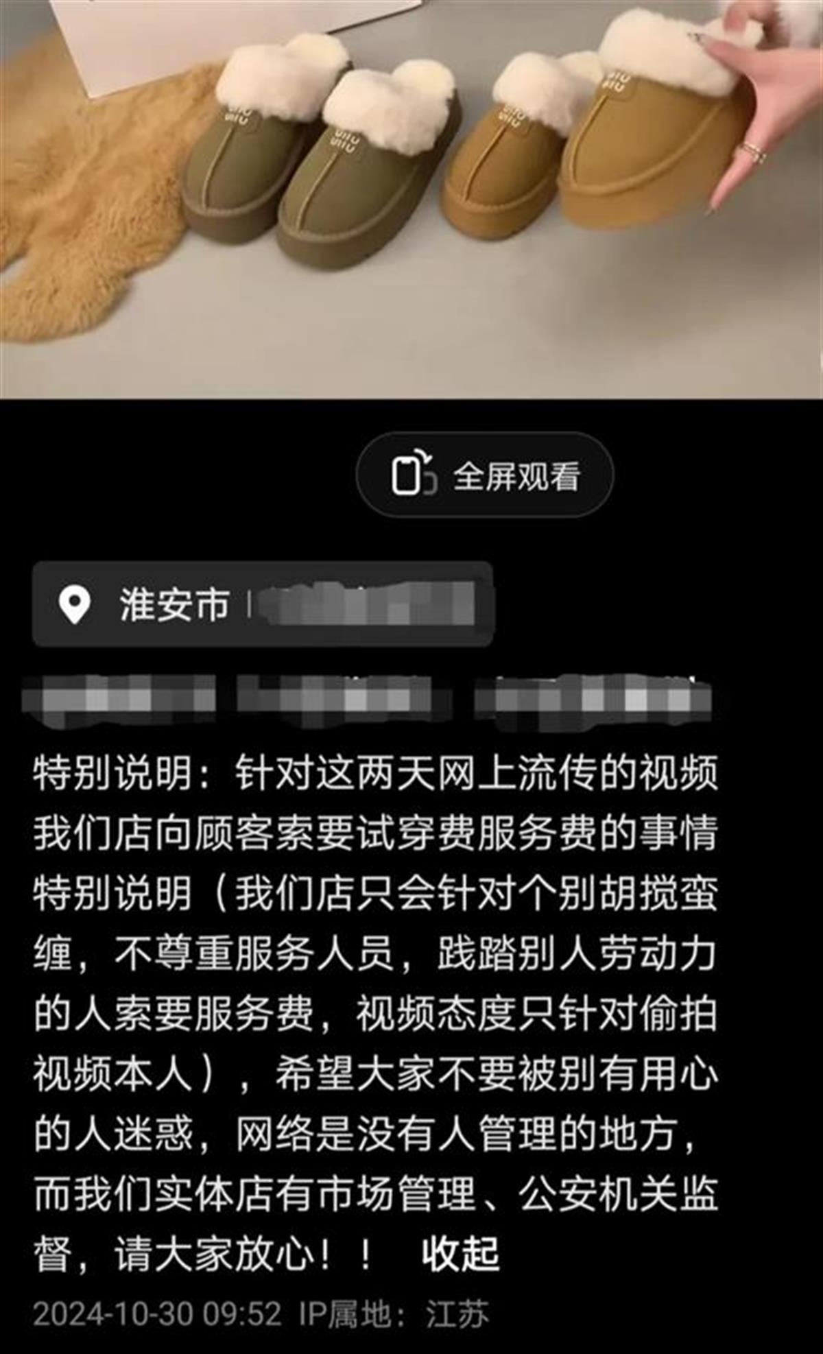 女生买鞋被索要“试鞋费”1.png