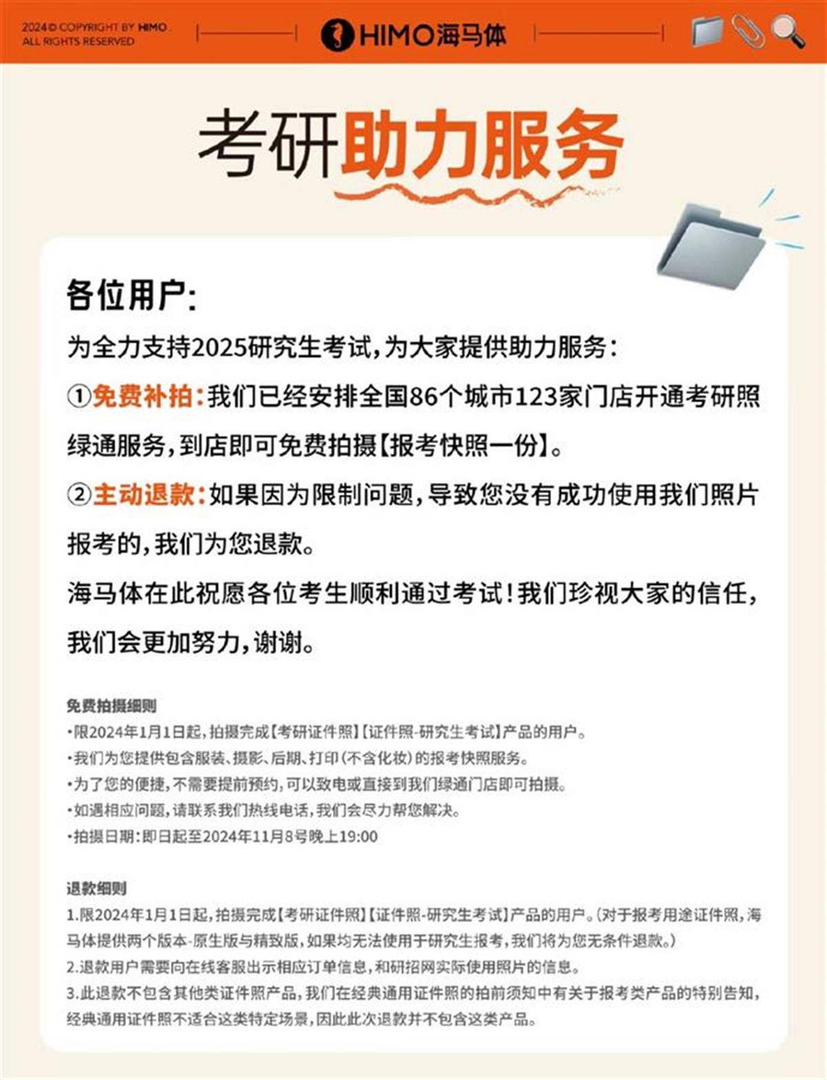 海马体再次回应“考研报名禁用海马体照片”：免费补拍，主动退款