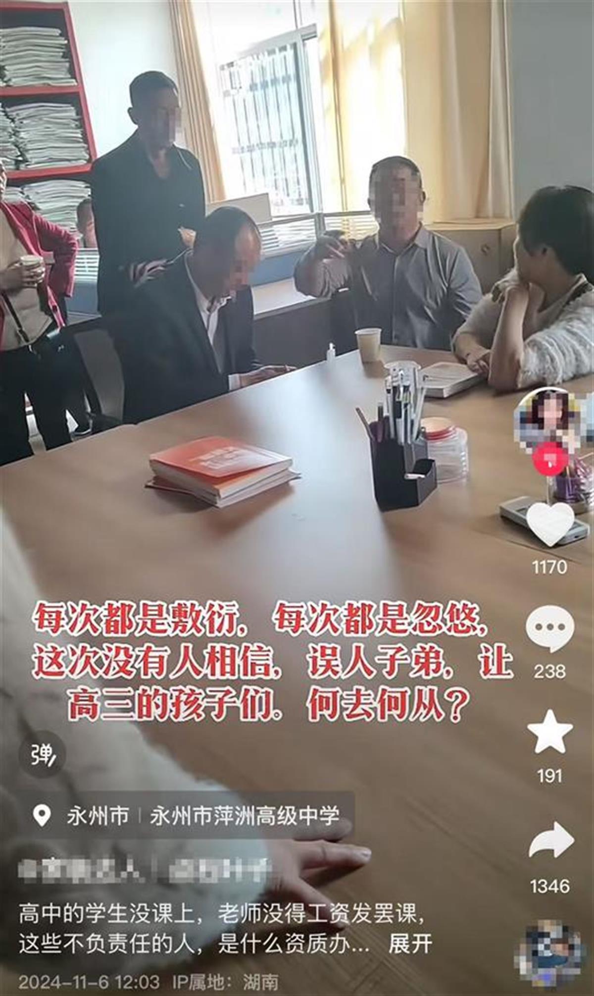 湖南永州一私立高中被曝拖欠老师工资导致停课，教育局：正在处理