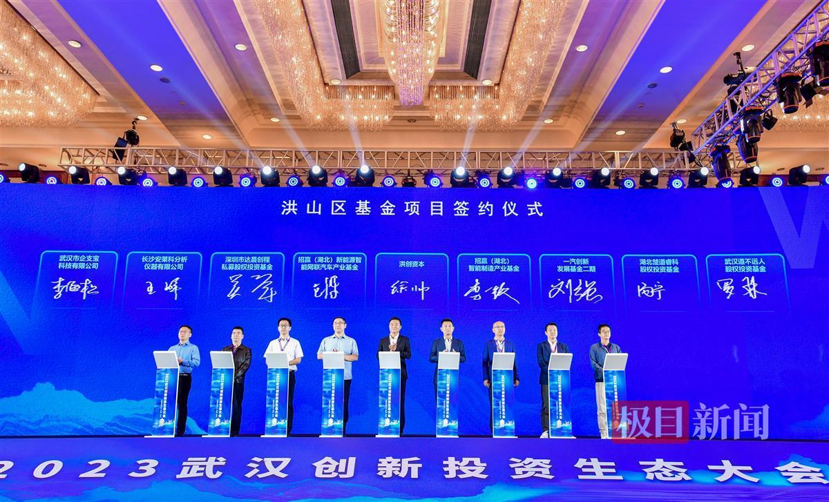 4.“2023武汉创新投资生态大会”洪山区基金项目签约.jpg