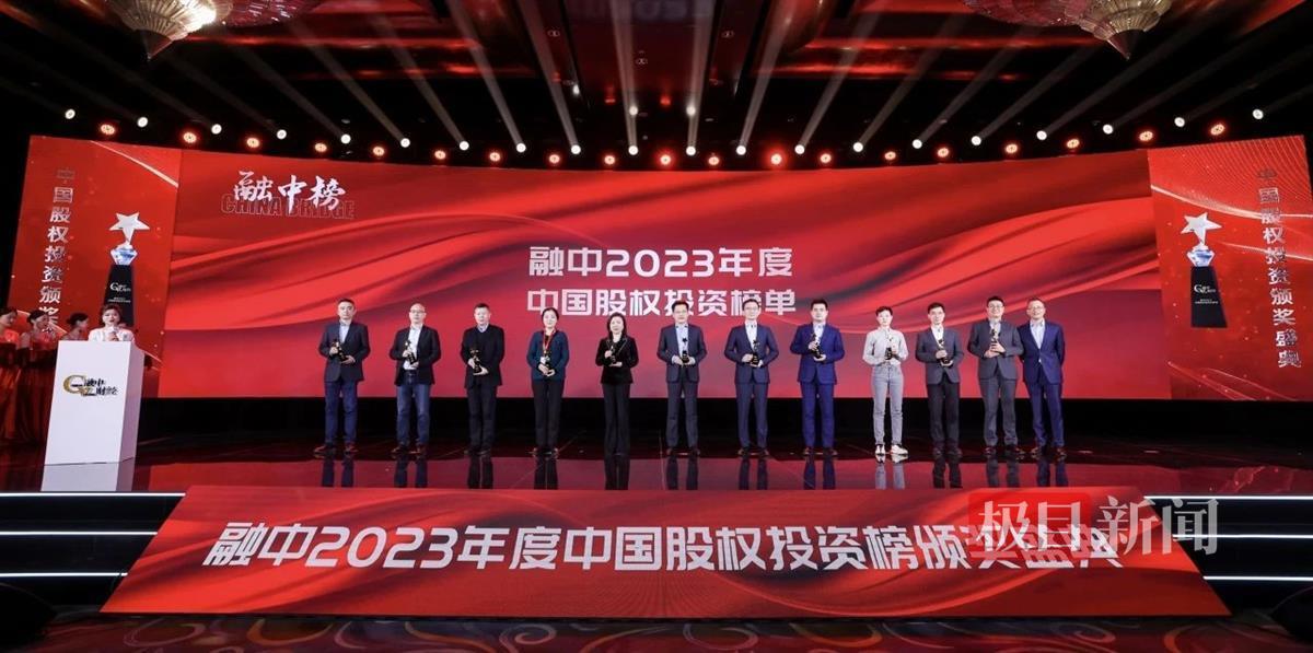 3.融中2023年度中国股权投资榜颁奖盛典.png