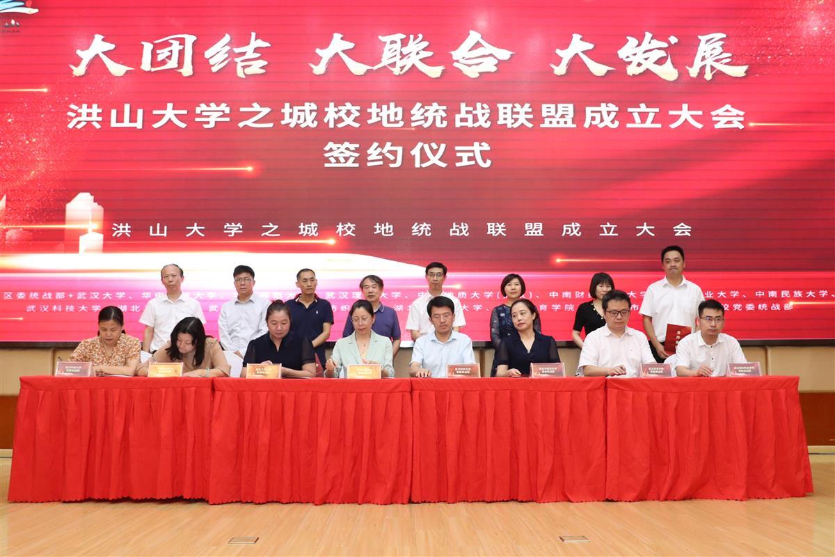洪山大学之城校地统战联盟签约.JPG