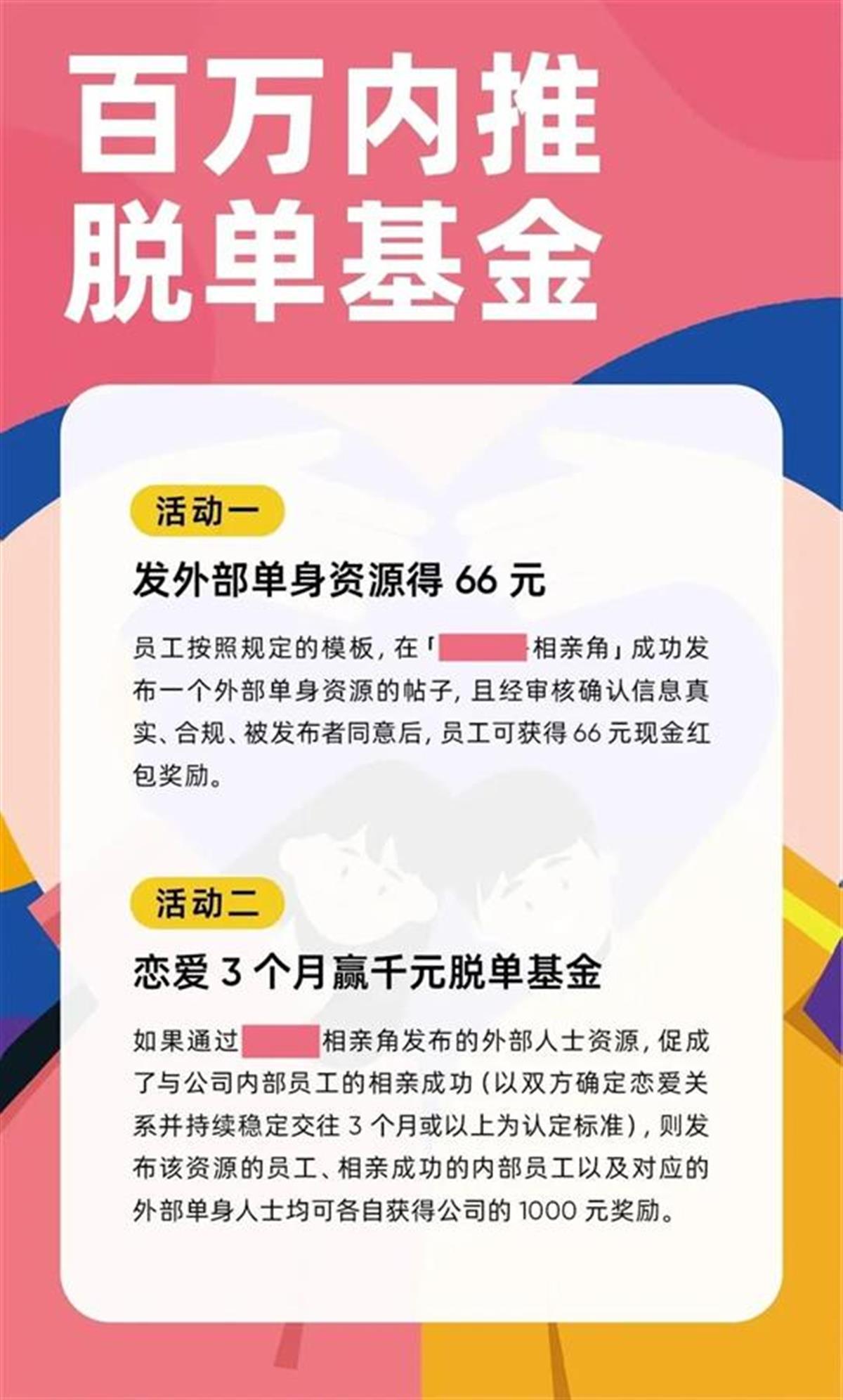 深圳一公司悬赏鼓励员工谈恋爱：脱单三个月后，与对象各获奖1000元