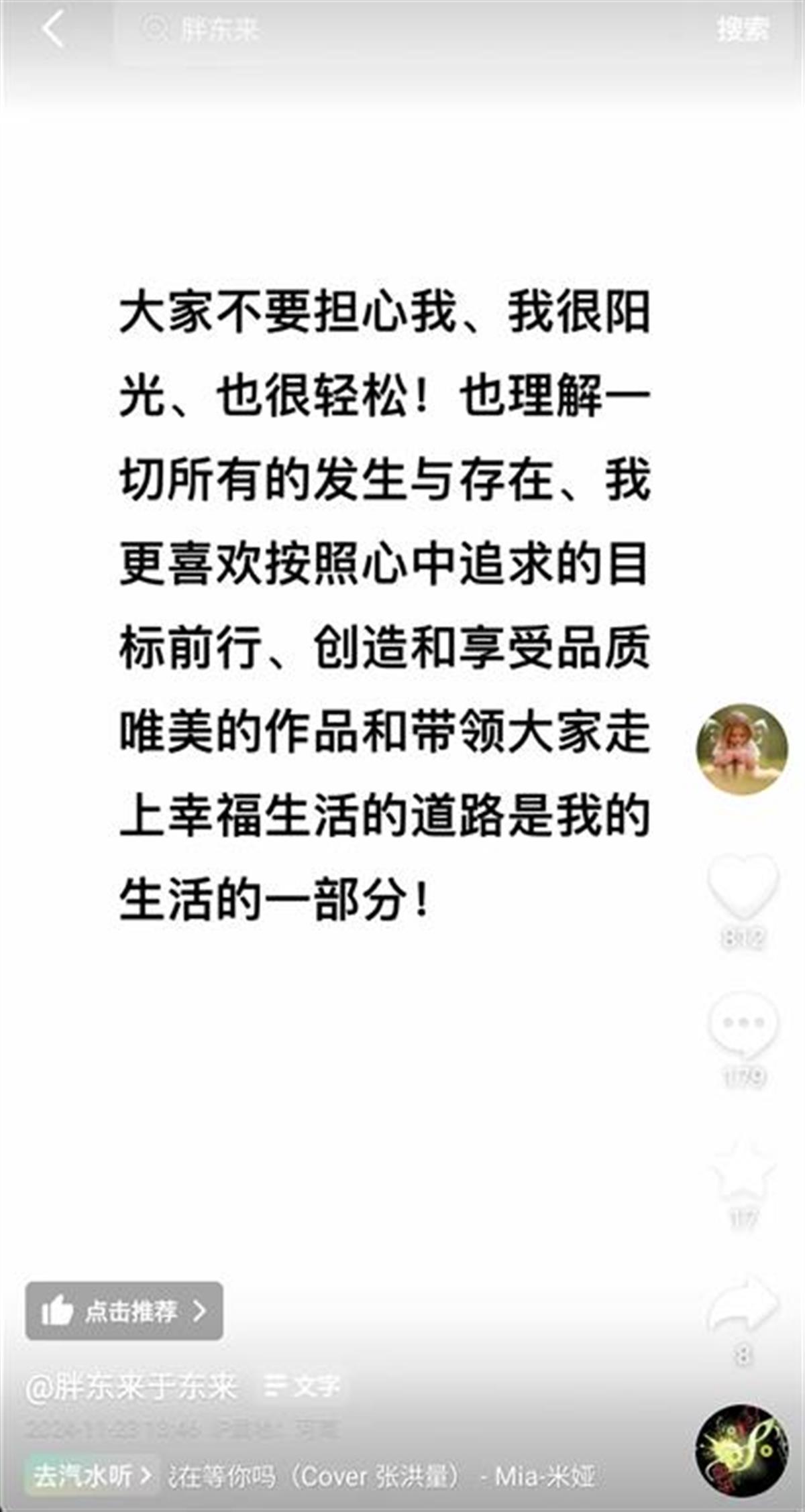 于东来连发11条动态：大家不要担心我，我很阳光、也很轻松！