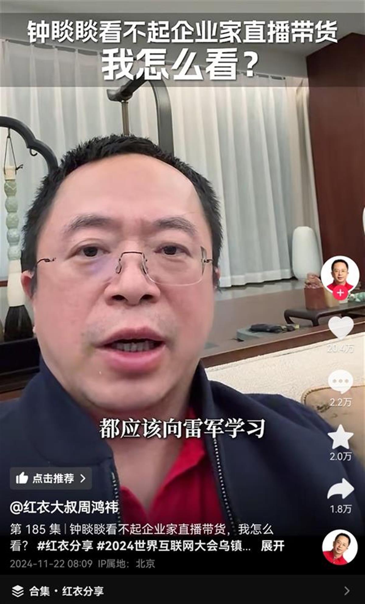 周鸿祎谈中国首富“看不起直播带货的企业家”：赞同，我们都应该向雷军学习！