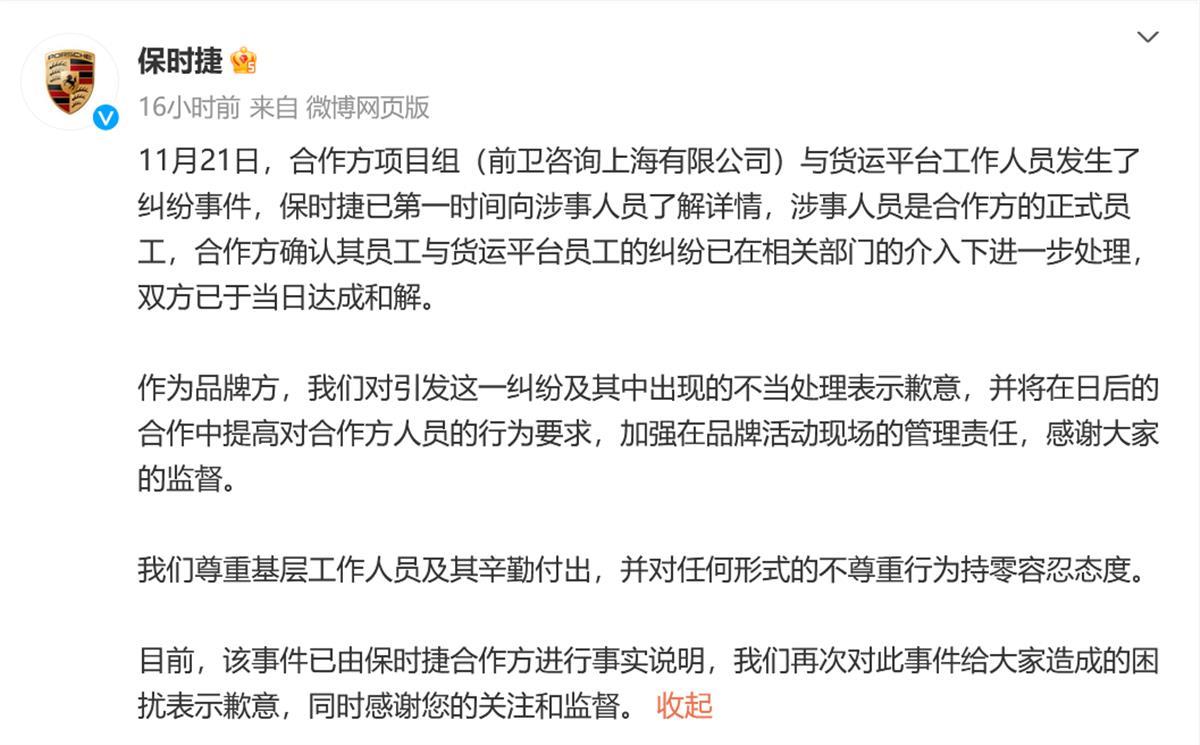 合作方人员与货拉拉司机因600元产生纠纷，上海一保时捷门店被网友质问，涉事门店回应