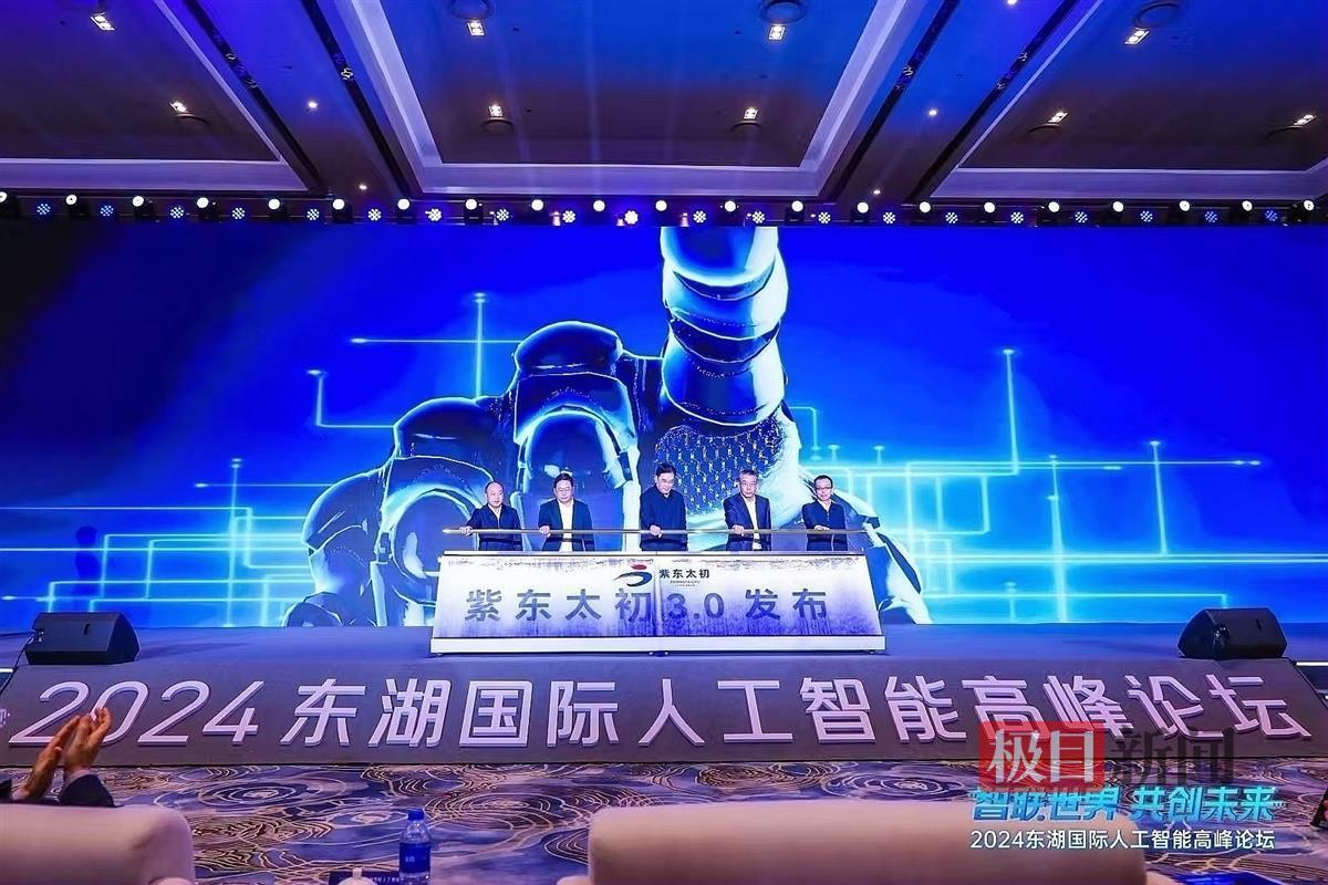 紫东太初新版发布.jpg 紫东太初新版发布.jpg