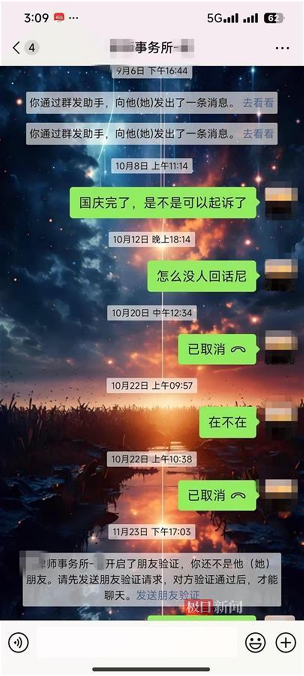律所员工微信拉黑李先生.jpg