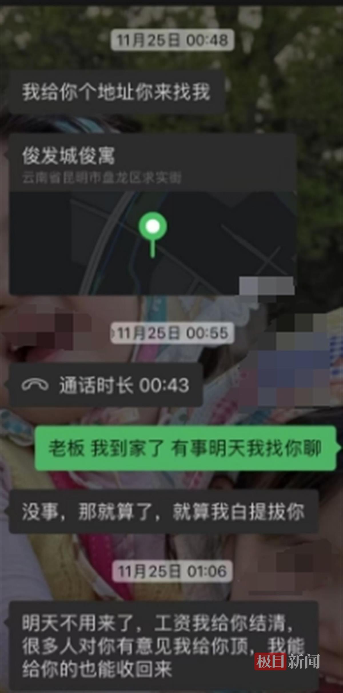 昆明一饭店老板凌晨发地址要求女收银员前往，女方拒绝后11分钟被辞退，双方回应