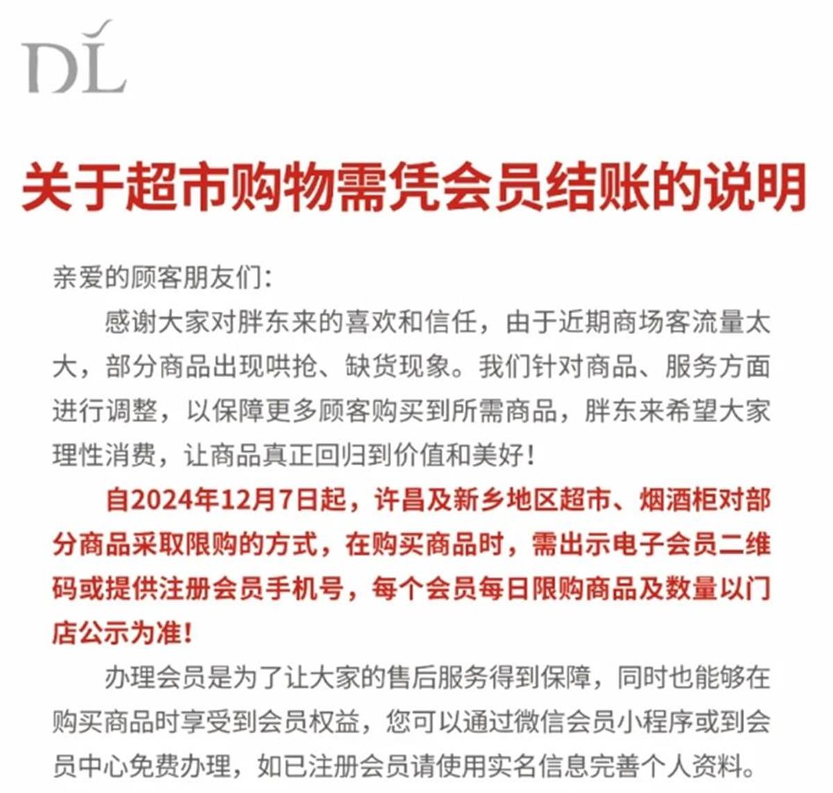 客流量太大导致缺货，胖东来部分商品今起开始限购，需凭会员购买