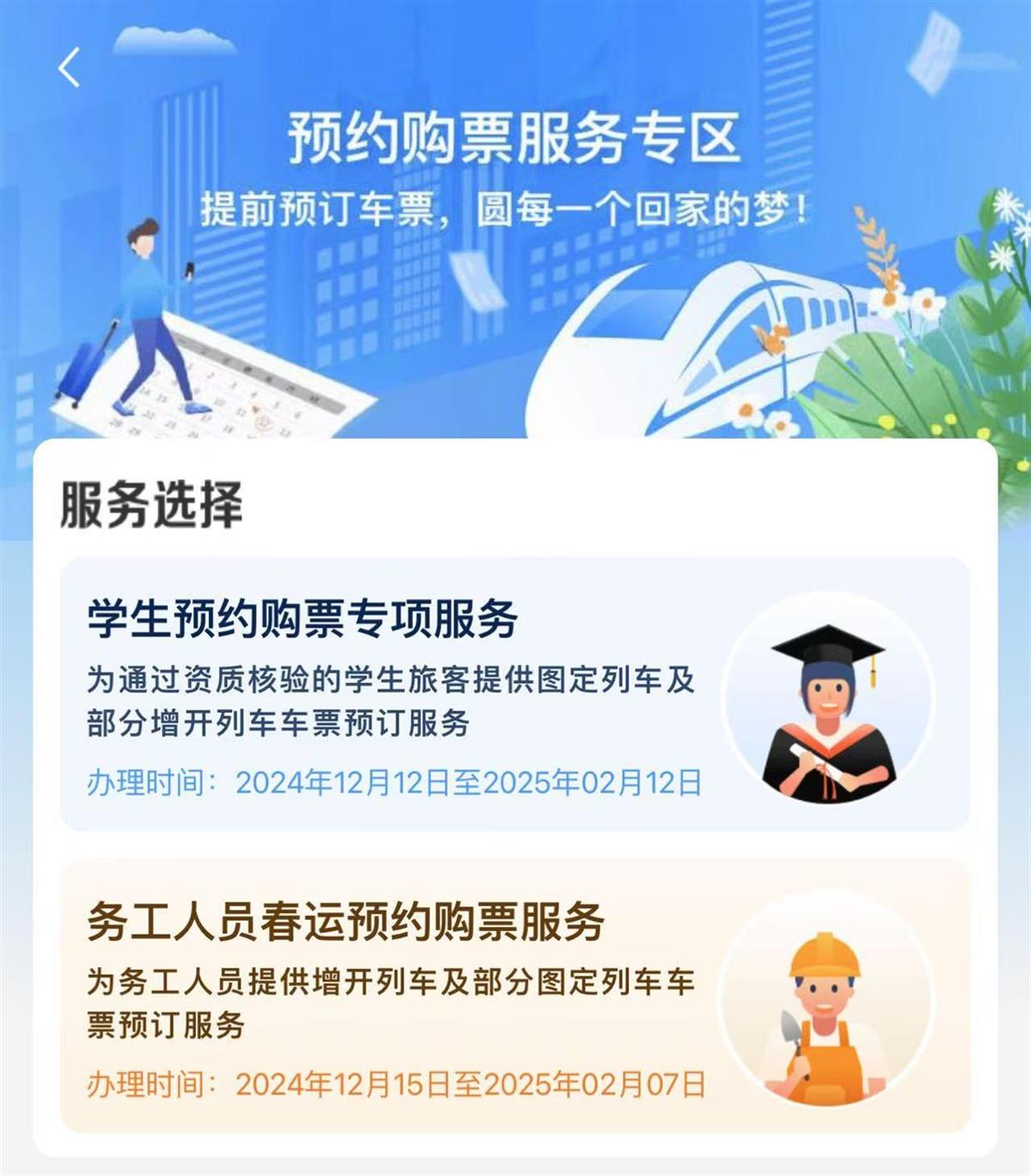 今起春运学生火车票开始预约，还有一个新变化！