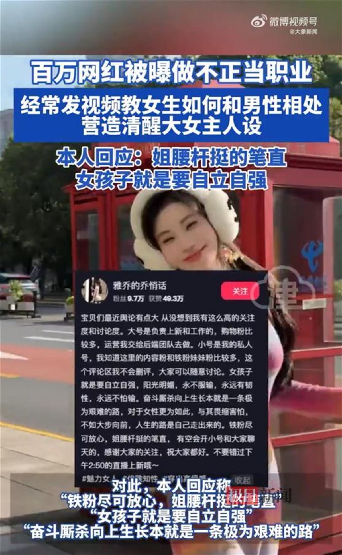 百万粉丝女网红回应做不正当职业传言，称“姐腰杆挺得笔直”，此前营造清醒大女主人设