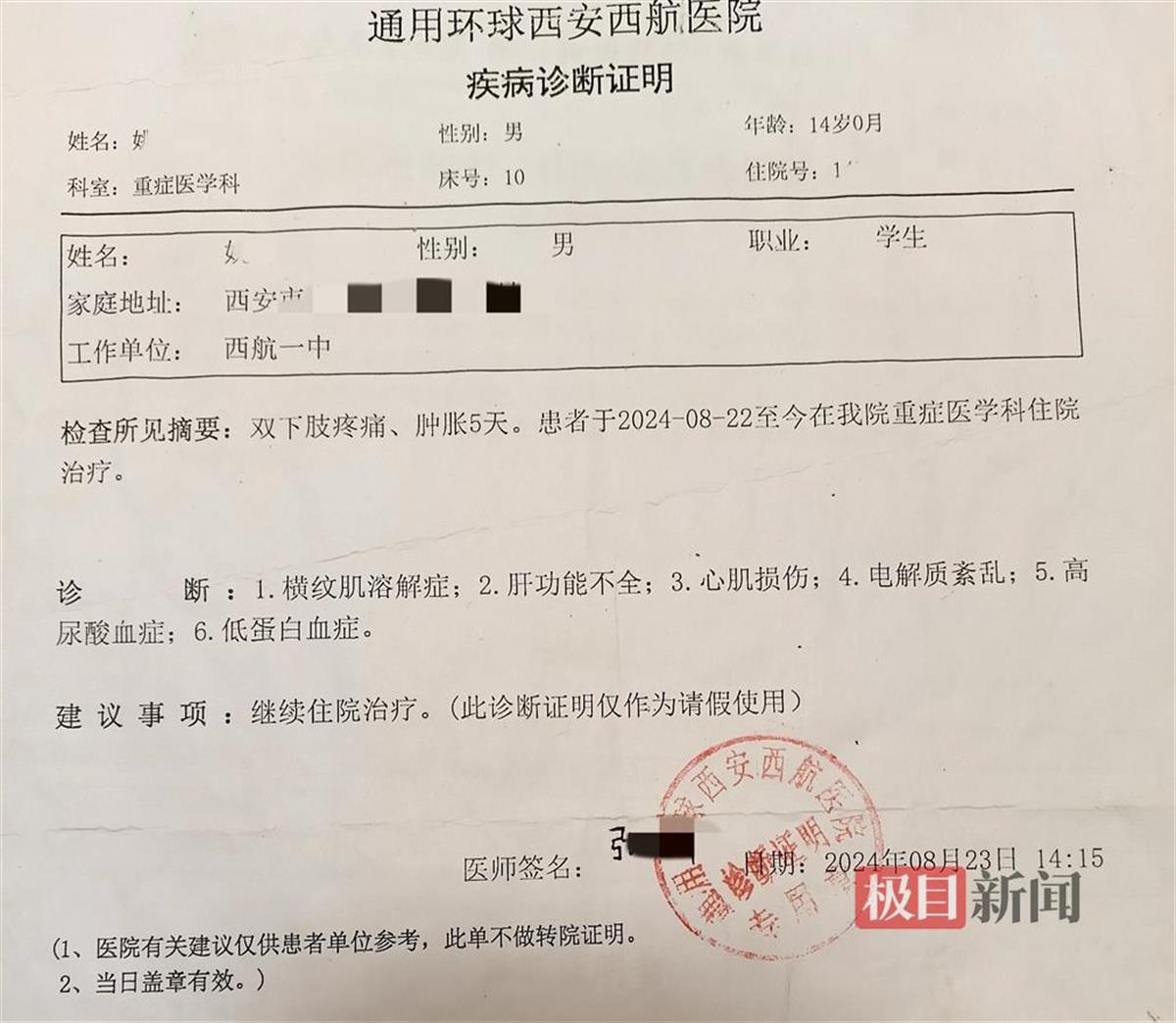 西安一学生未做完试卷被罚深蹲致横纹肌溶解，涉事教师道歉，官方：已处罚并调离