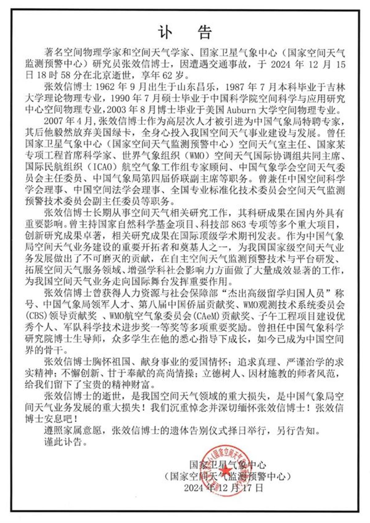 62岁中国气象专家张效信因交通事故去世，曾放弃美国绿卡回国，获“杰出高级留学归国人员”称号