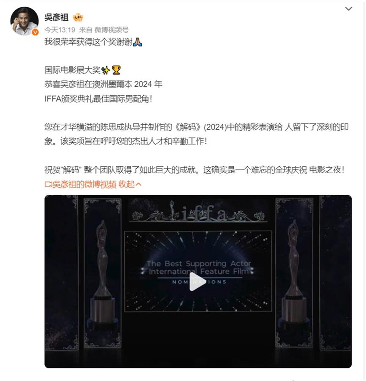 吴彦祖获奖了！发文感谢导演陈思诚，尴尬的是将其名字写错