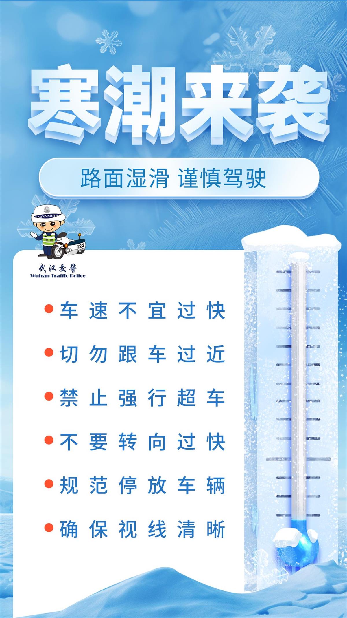 武汉交警提示：小雨雪来了！