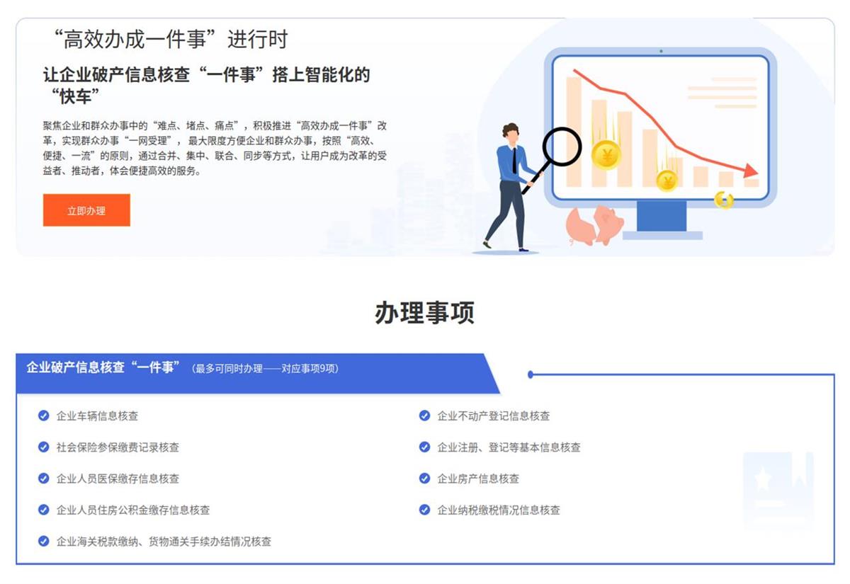 武汉青山：让企业破产信息核查“一件事”搭上智能化“快车”