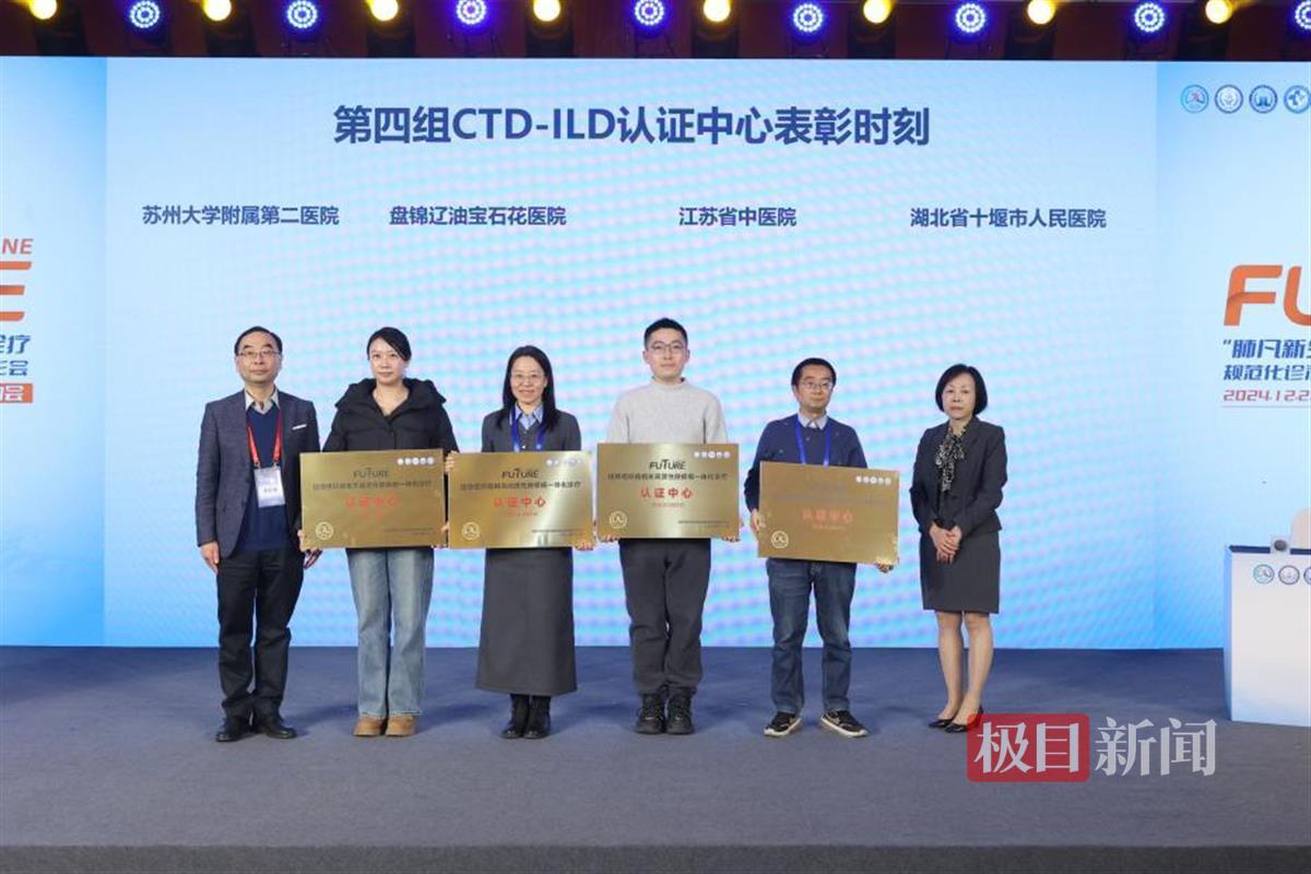 全省地市州唯一!湖北十堰人医风湿免疫学科荣获国家级认证中心 | 极目新闻