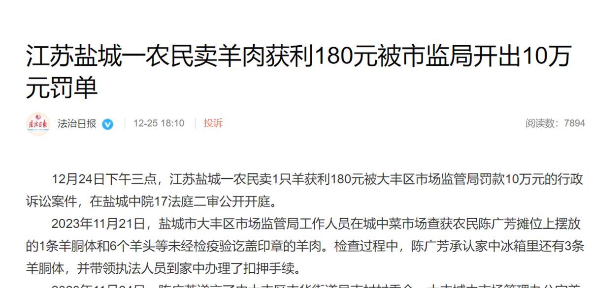 A卖羊肉获利180元被罚10万元.png