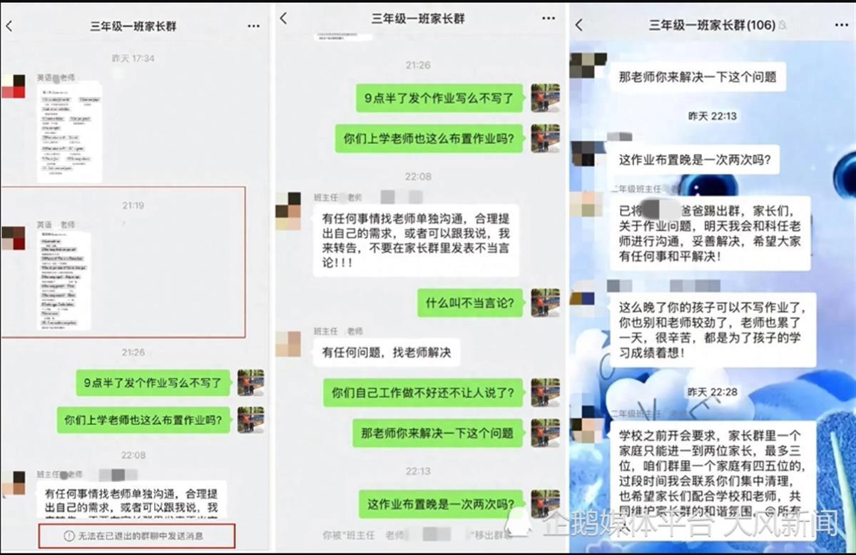 极目锐评丨质疑布置作业太晚，家长被班主任踢出群？为什么会这样