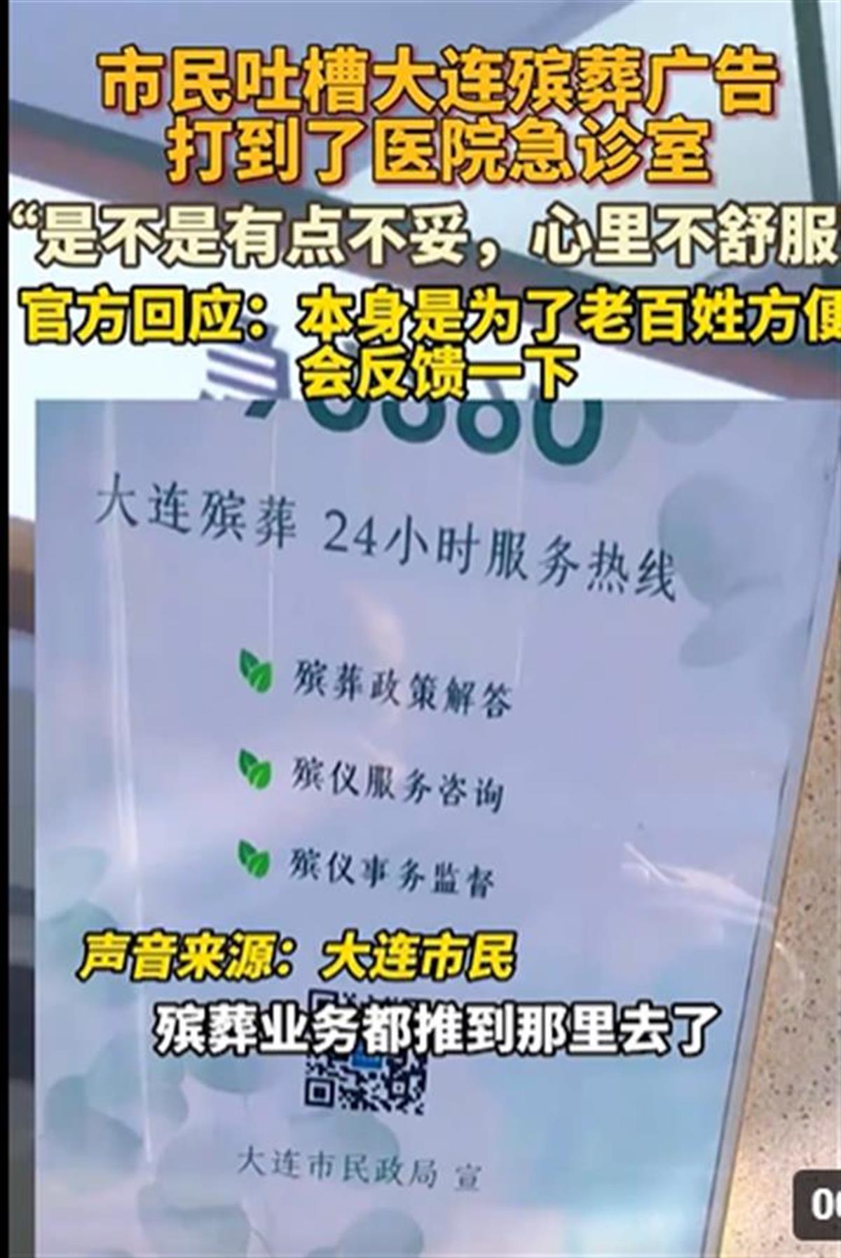 A殡葬服务热线挂到急诊室外面.png