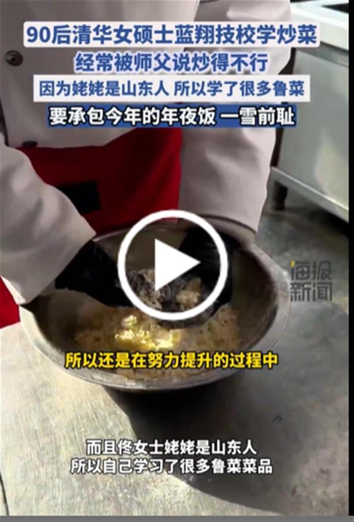 A清华硕士到蓝翔学厨师.png