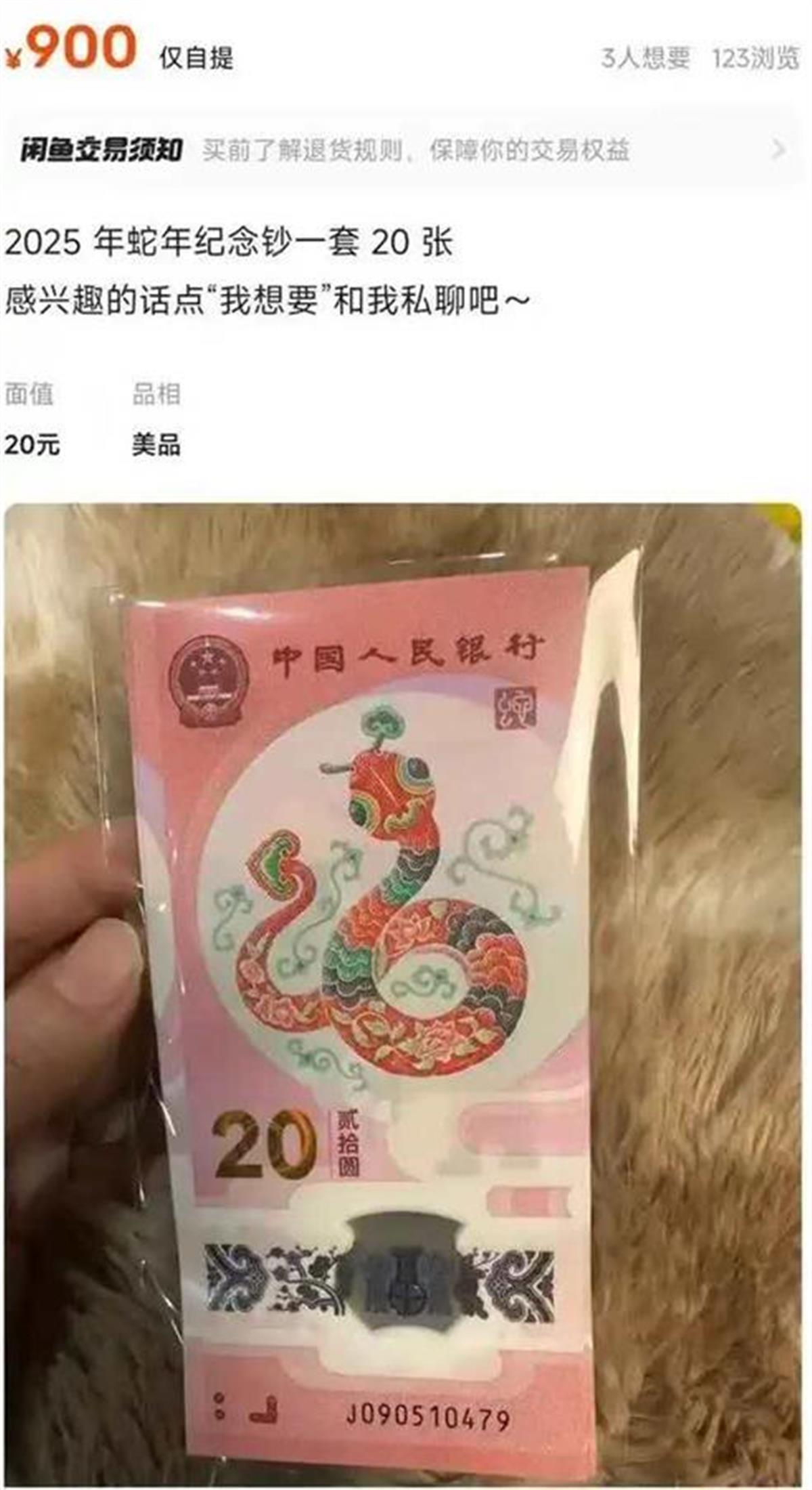 “蛇钞”市场火热，二手平台最高翻4倍出售，专家提醒：可能会高开低走-第3张-热点新闻-河北元硕人力资源服务有限公司