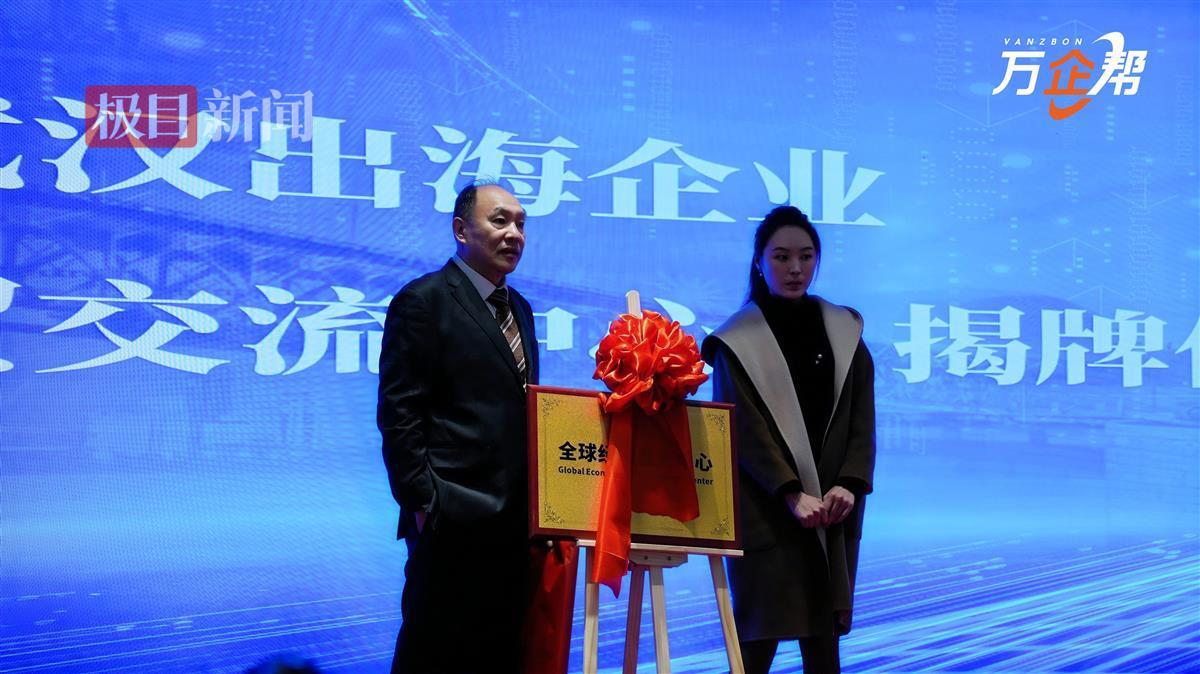 全球经贸中心揭牌仪式(武汉会场).jpg 全球经贸中心揭牌仪式(武汉会场).jpg