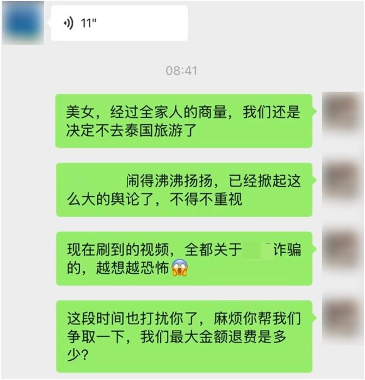 取消行程聊天截图 来自受访人社交账号.png