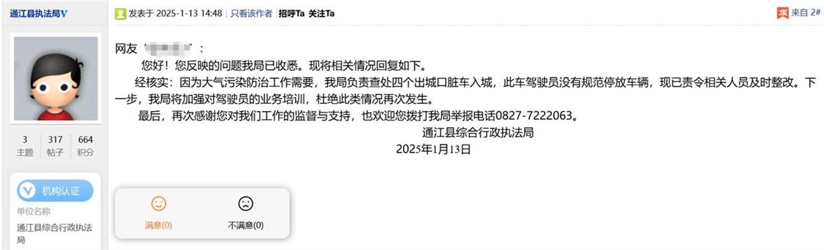 四川通江县综合执法局被质疑“用警车执法”，官方：和警方协作，非违规使用警车-第2张-热点新闻-河北元硕人力资源服务有限公司