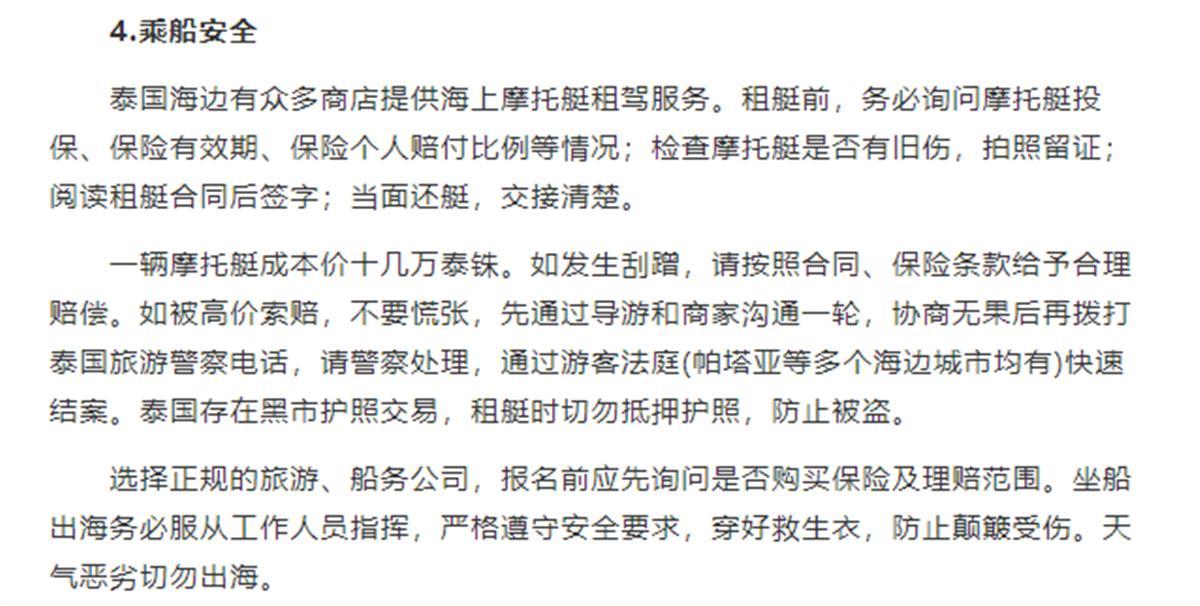 泰国普吉岛摩托艇相撞，致中国游客一死一伤，涉水项目该如何做好安全防范？-第2张-信息-51硕博论文