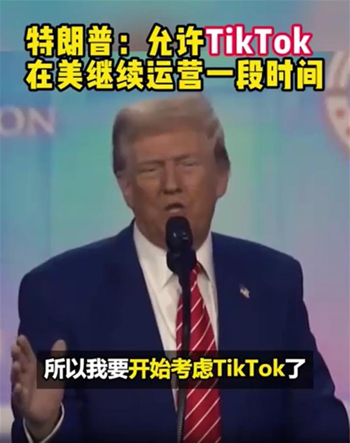 TikTok本周日或不会被关停，知情人称拜登政府正考虑让其继续运营，即将上任的特朗普也考虑暂停禁令-第2张-信息-51硕博论文