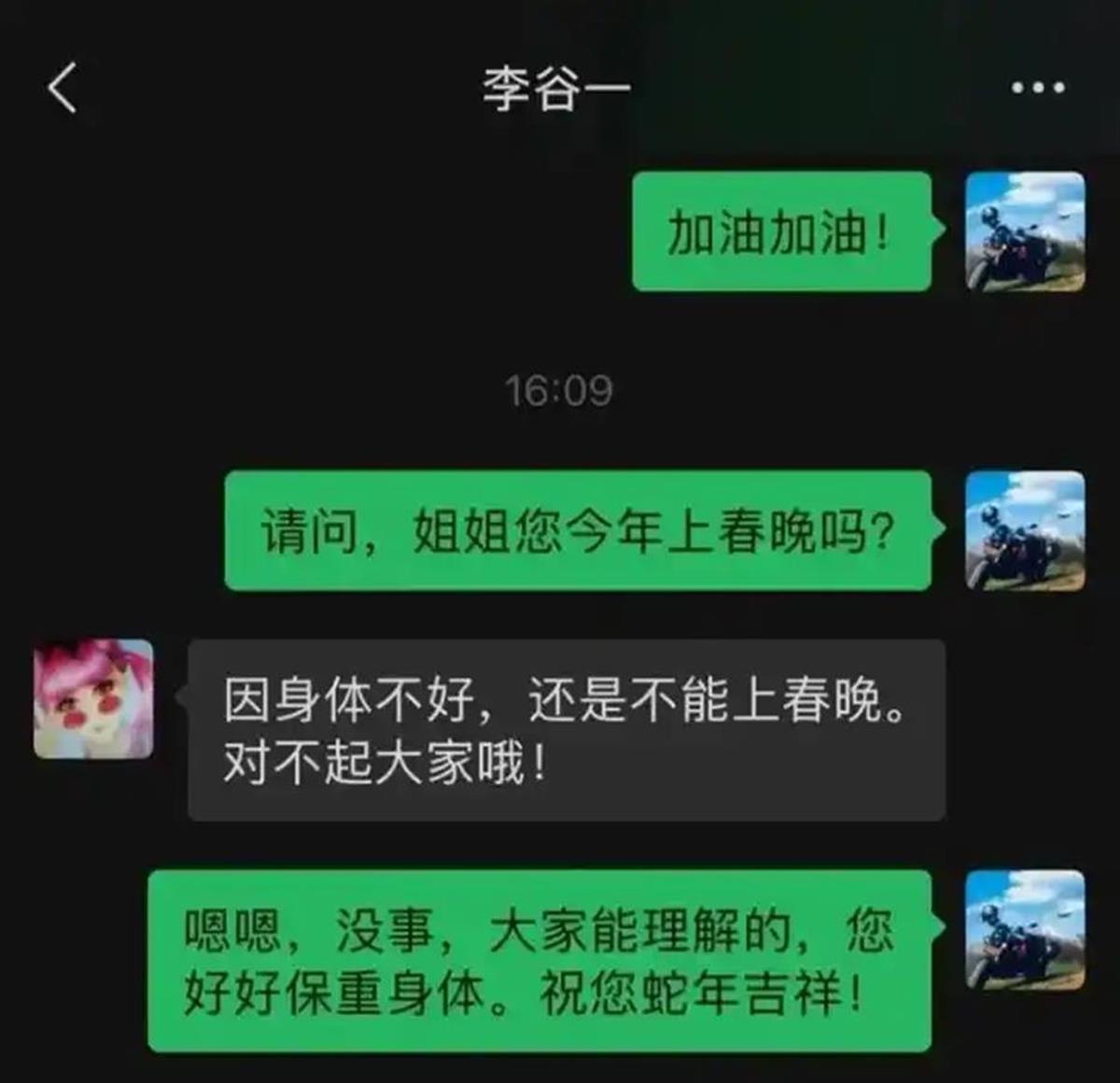A李谷一缺席春晚1.png