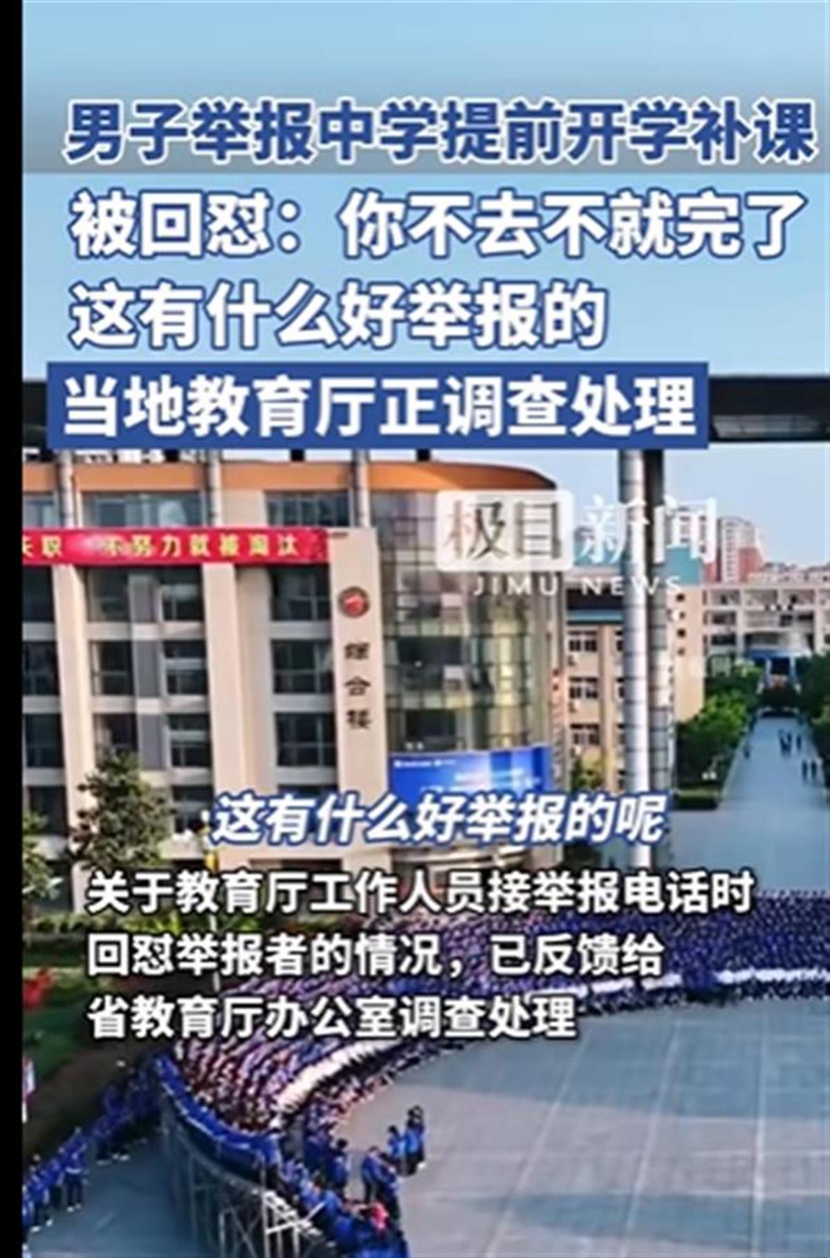 A举报补课.png