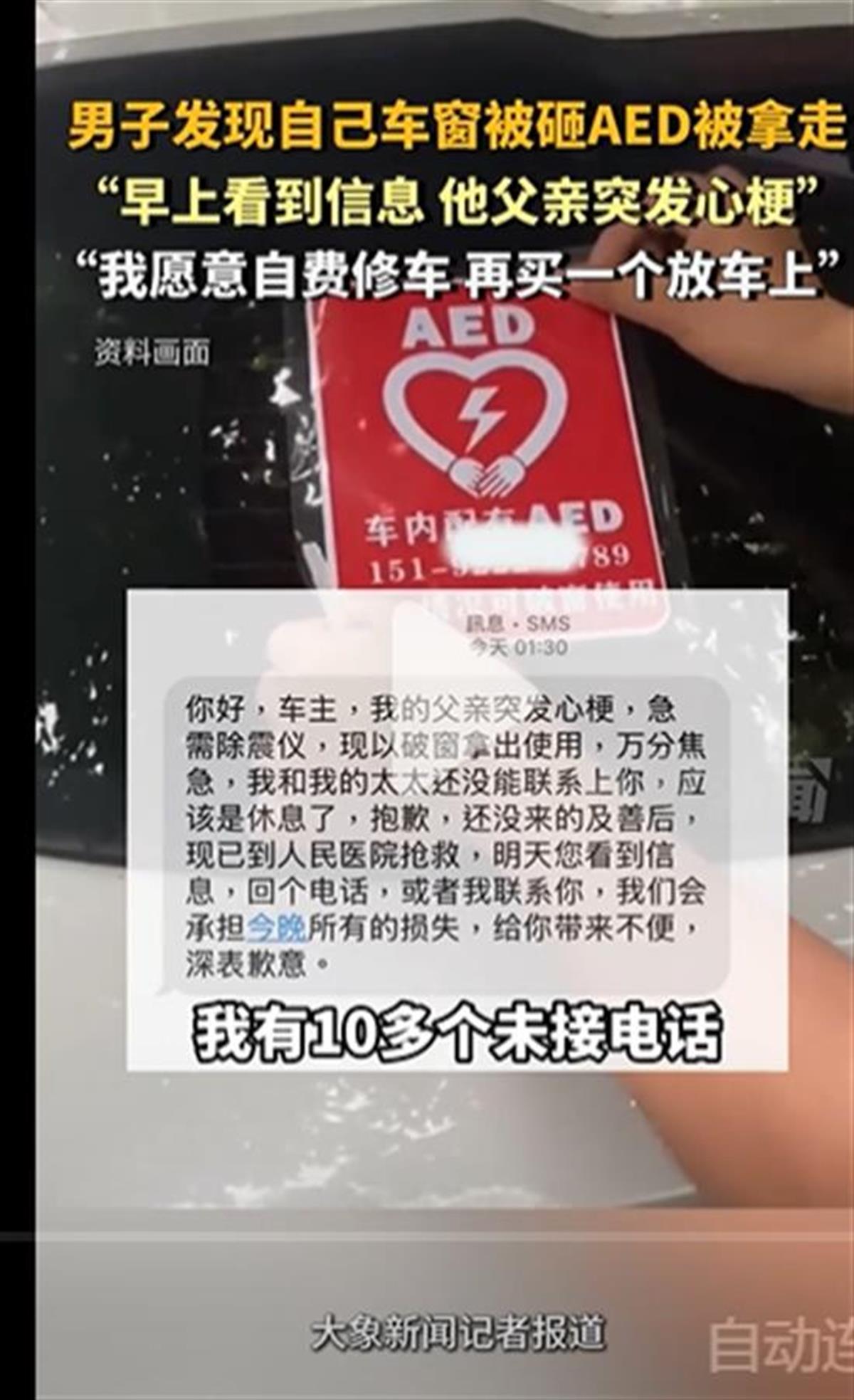 A车内AED被砸窗拿走救命.png