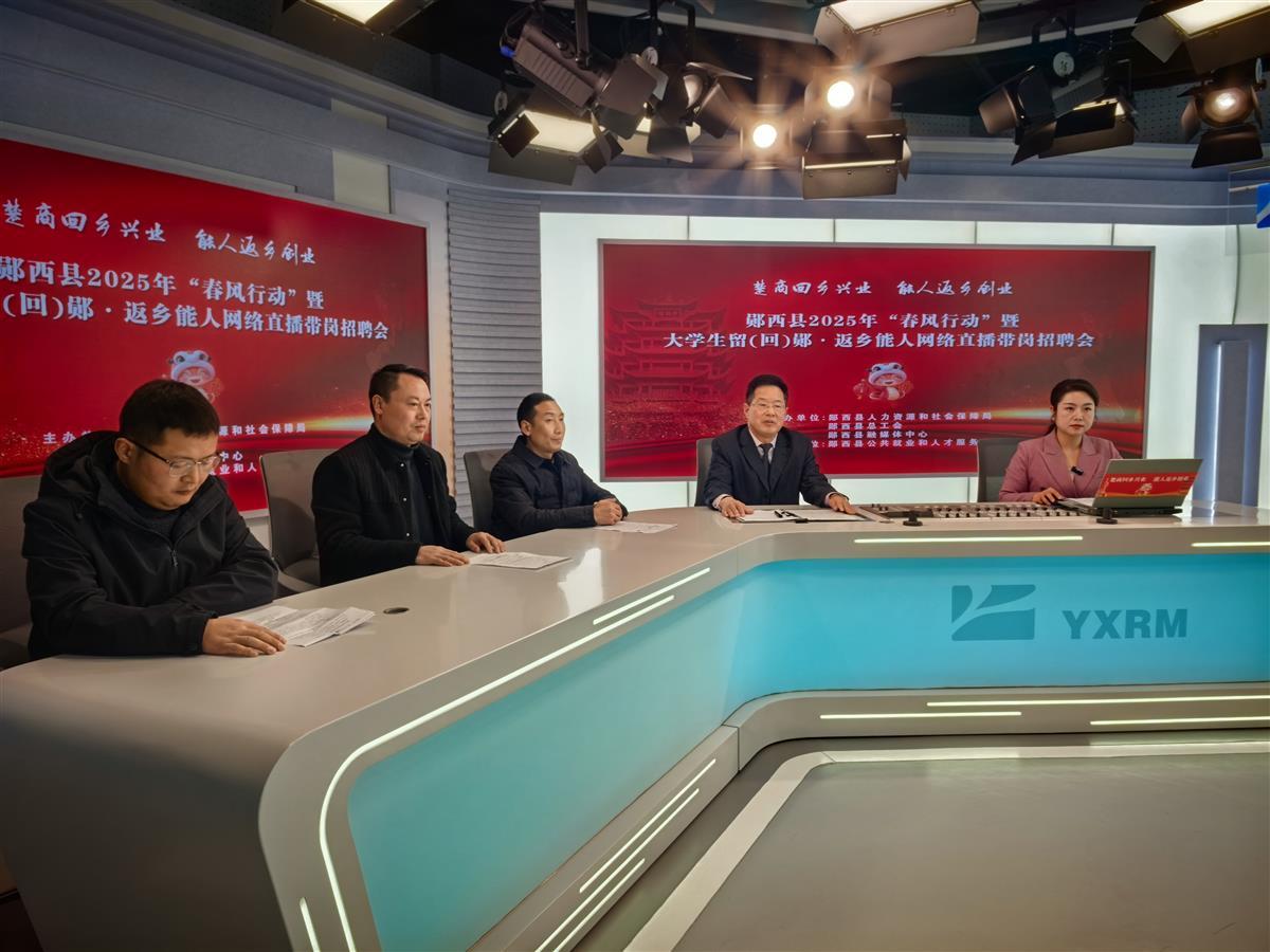 郧西直播.jpg