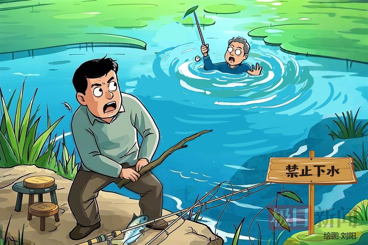 【邱睦】男子酒后不听劝阻垂钓溺亡谁该担责.jpg