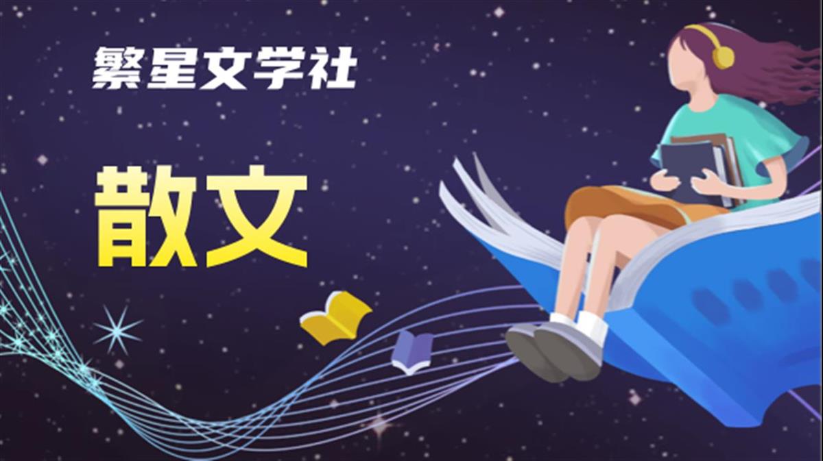 春晖散文｜一梦卅载 | 极目新闻